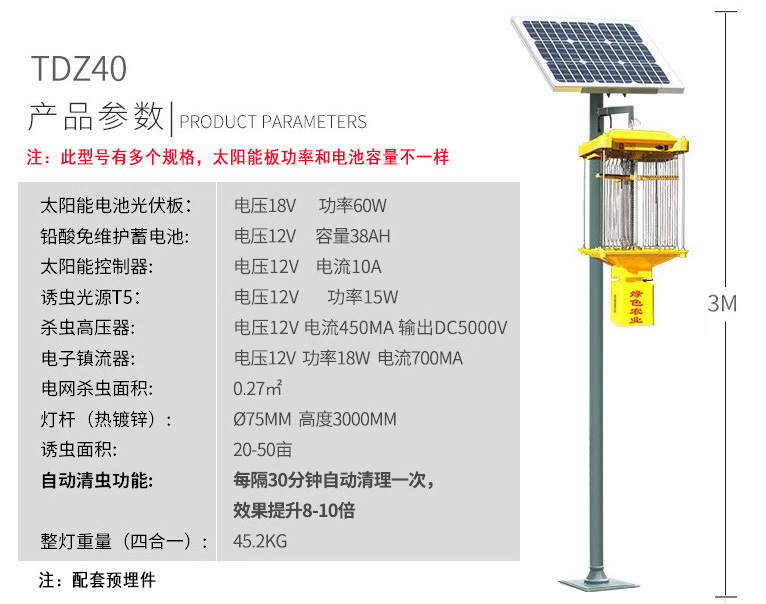 戶外大型太陽能滅蚊燈參數